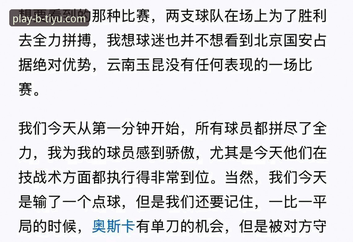 3次落后3次扳平！从玉昆3-3国安看B体育官方APP的5大观赛优势